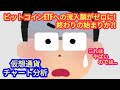 【ビットコインETFへの資金流入がゼロに!終わりの始まりか?!】本日の相場分析は「BTC・ETH・SOL・LINK・他アルトコイン12種類」2024/4/17