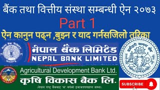 #बैंक तथा वित्तीय संस्था सम्बन्धी ऐन २०७३#BAFIA2073 #ADBL #NBL#EPF #NRB #RBB screenshot 5