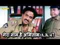 मेरा नाम है अमिताभ A.K 47 || Venu Madhav Hindi Dubbed Comedy Scenes