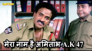 मेरा नाम है अमिताभ A.K 47 || Venu Madhav Hindi Dubbed Comedy Scenes