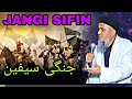 JANGI SIFIN! DOMULLO ABDURAHIM NAV 2020 | جنگی سیفین