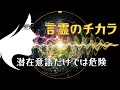 潜在意識に頼るだけではダメ!人生を変える「言霊」の科学