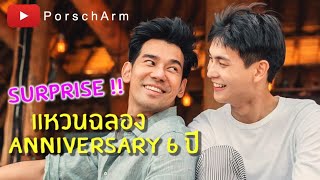 #PorschArm EP.14 | ทริปฉลอง Anniversary พร้อมเซอร์ไพร์ส!?! #พอร์ชอาม | Samui and Surprise