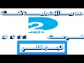 حصريــــــا إستمراريــه قنـاة دريــــــم 2 عــــــام 2011 الجـزء الثانـــي 