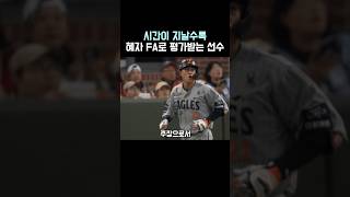 갈수록 재평가되는 혜자 FA