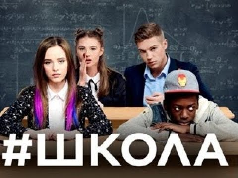 Шок😱😱😱! Я знаю что будет во втором сезоне сериала ,,Школа'?| Анонс