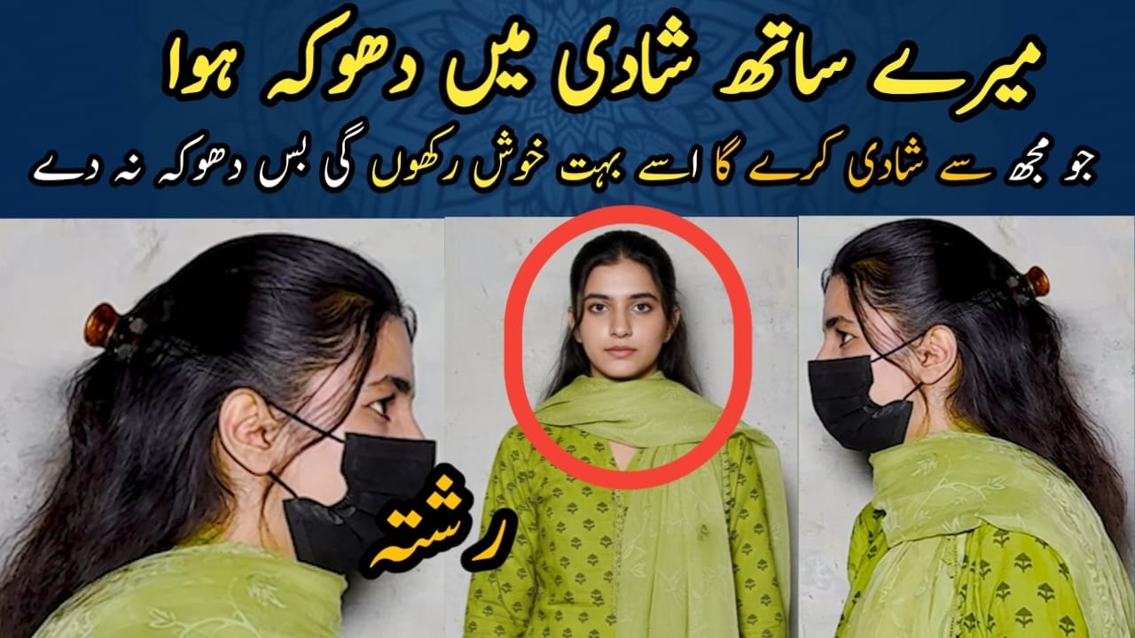 Larki Ko Uske Shohar Ne Dhoka De Diya Aisa Banda Ho Jo Dhoka Na  De #publicawaaz