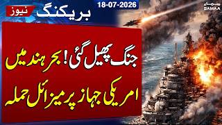 Iran US War | US Warship Attacked in Indian Ocean | SAMAA TV