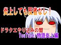 とあるYouTuberが炎上に立ち向かう感動物語