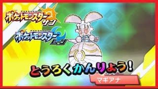 実況 ポケットモンスター サン ムーン 伝説ポケモン マギアナ入手方法 銀の王冠付き メイルス Youtube