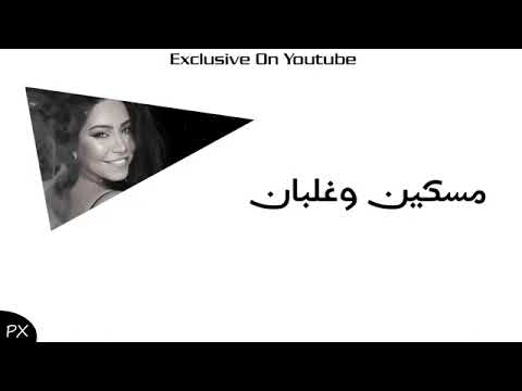 دويتو تامر عاشور شيرين عبد الوهاب هيجيلي موجوع 36  لاتنسى لايك و اشتراك بالقناة