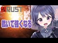 【RUST】こはラス！！強くなりたい！！【VEE/ミュウ・ガルシア】