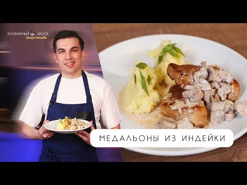 МЕДАЛЬОНЫ ИЗ ИНДЕЙКИ