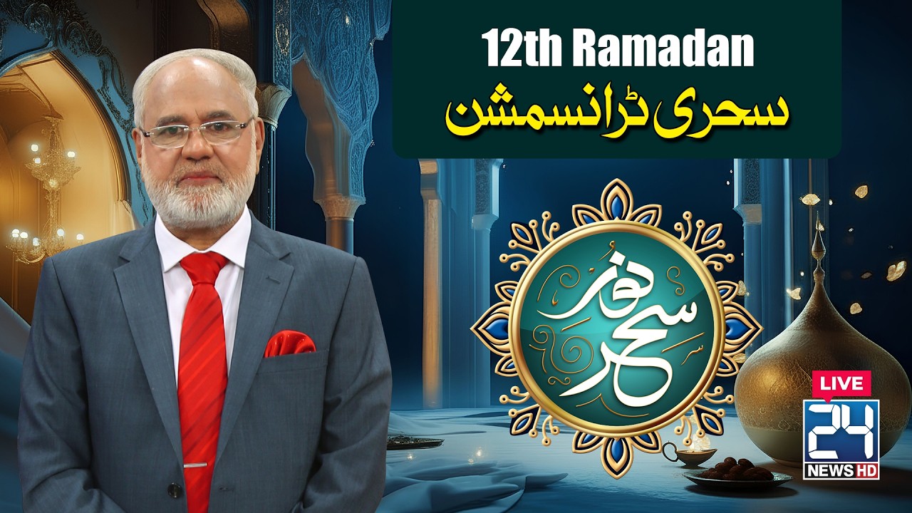 Sehri Transmission | 12th Ramzan | 02 March 2026  | City 21