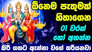 ප්රාර්ථනාවන් සඵල කරවන කතරගම දේව මන්ත්රය | lord katharagama deviyo mantra | god kataragama deviyo