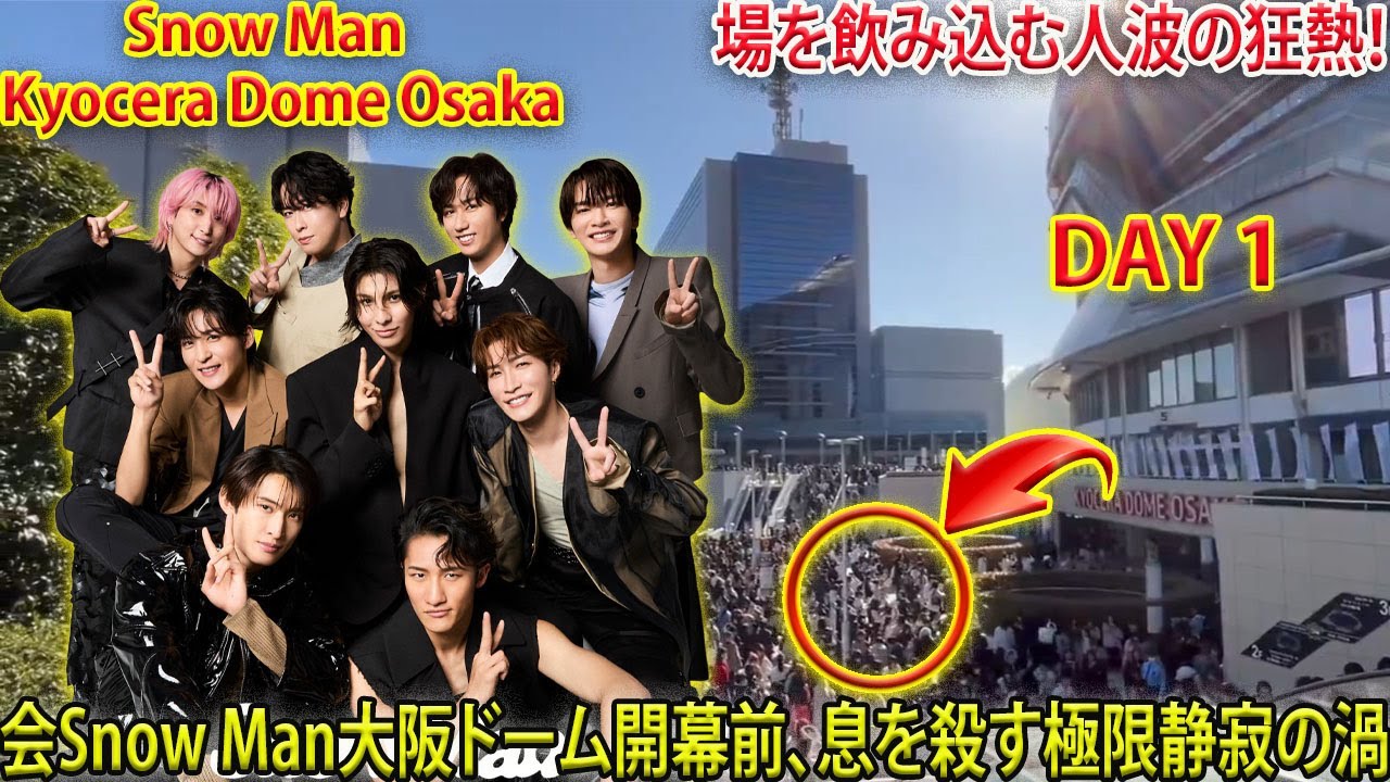 【開演まで残りわずか30分】雪崩れ込むように加速する膨大な人波が会場を呑み込み、言葉を発することも許さないほどの極限の緊張が頂点に達したSnow Man大阪ドーム開幕直前の、異常に静まり返った熱狂の渦