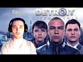 Detroit: Become Human // Часть 3 // Брат предал брата
