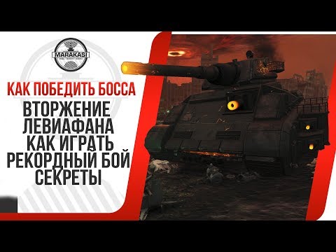ВТОРЖЕНИЕ ЛЕВИАФАНА КАК