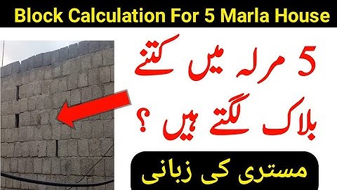 How to Calculate Quantity of concrete blocks || 5 Marla house || Online Mistry ||