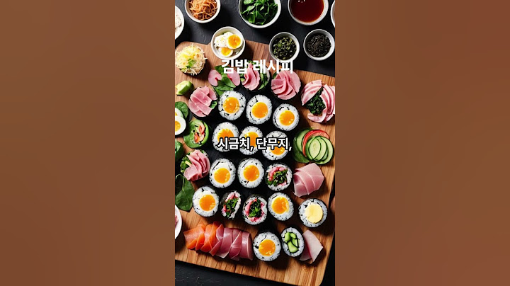 김밥 레시피 #koreafood #Gimbap #김밥 #김밥레시피 #김밥만들기