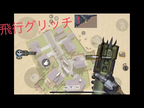 【削除覚悟】CODモバイル 全マップ最新グリッチ集