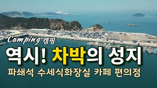 여기가 무료라고요?/캠핑과 차박의 성지!/파쇄석·편의점·카페·화장실까지 완벽한 무료노지캠핑차박!/캠핑카 카라반 차박 텐트 모두 OK/차박/애견동반캠핑/강아지/Camping/캠핑