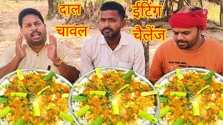 एक प्लेट दाल चावल खाओ ₹1500 इनाम जीत कर ले जाओ। daal rice green salad eating challenge.