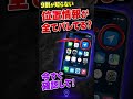 【注意喚起】実はスマホ、位置情報ダダ漏れです。今すぐ設定を確認してください。本当に怖いアプリの位置情報設定について徹底解説!