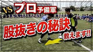 【プロ予備軍とドリブル対決！】ドリブル解説、秘密の講演内容の一部も公開！JAPANサッカーカレッジ密着！2020年夏最新版！