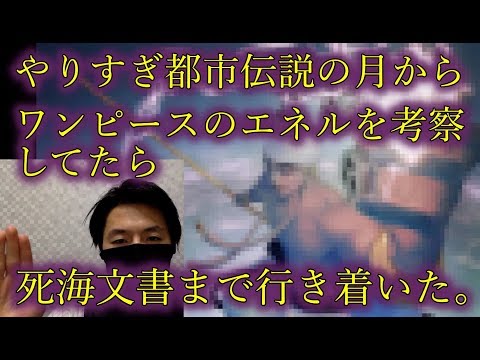 やりすぎ都市伝説 ２０１８秋 まとめ 考察 ケネディと月とバシャールとワンピース Youtube