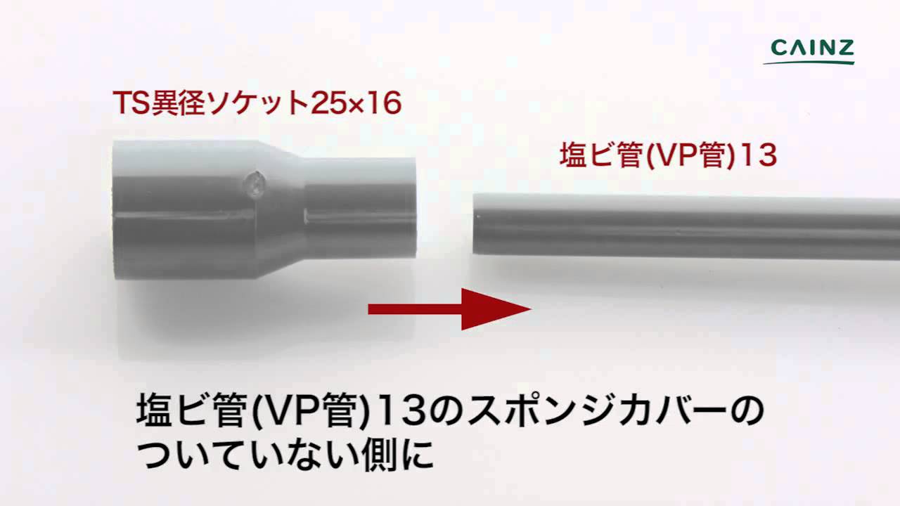 塩ビ管 で水鉄砲を自作する方法 となりのカインズさん