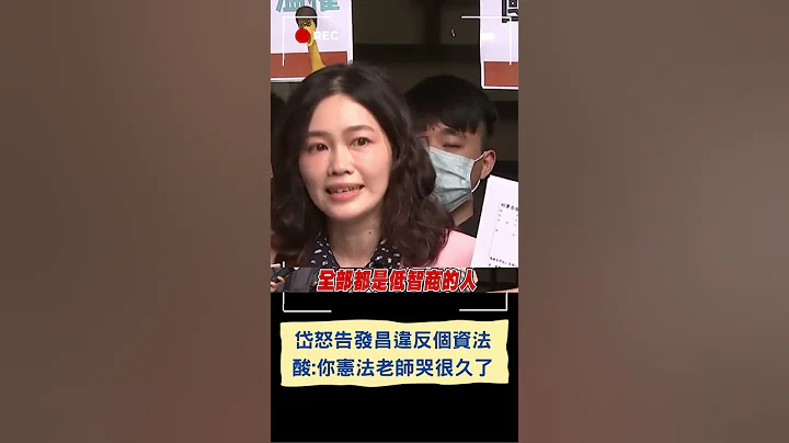 吳欣岱告發黃國昌違反個資法嗆:挑動知識落差操作衝突! 昌反擊轟:怎麼有這麼蠢的事｜20240617｜#shorts - 天天要聞