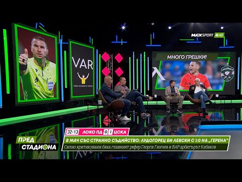 ПРЕД СТАДИОНА: Скандално съдийство на Левски 0-1 Лудогорец!