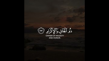 كل من عليها فان | سورة الرحمن | القارئ اسلام صبحي