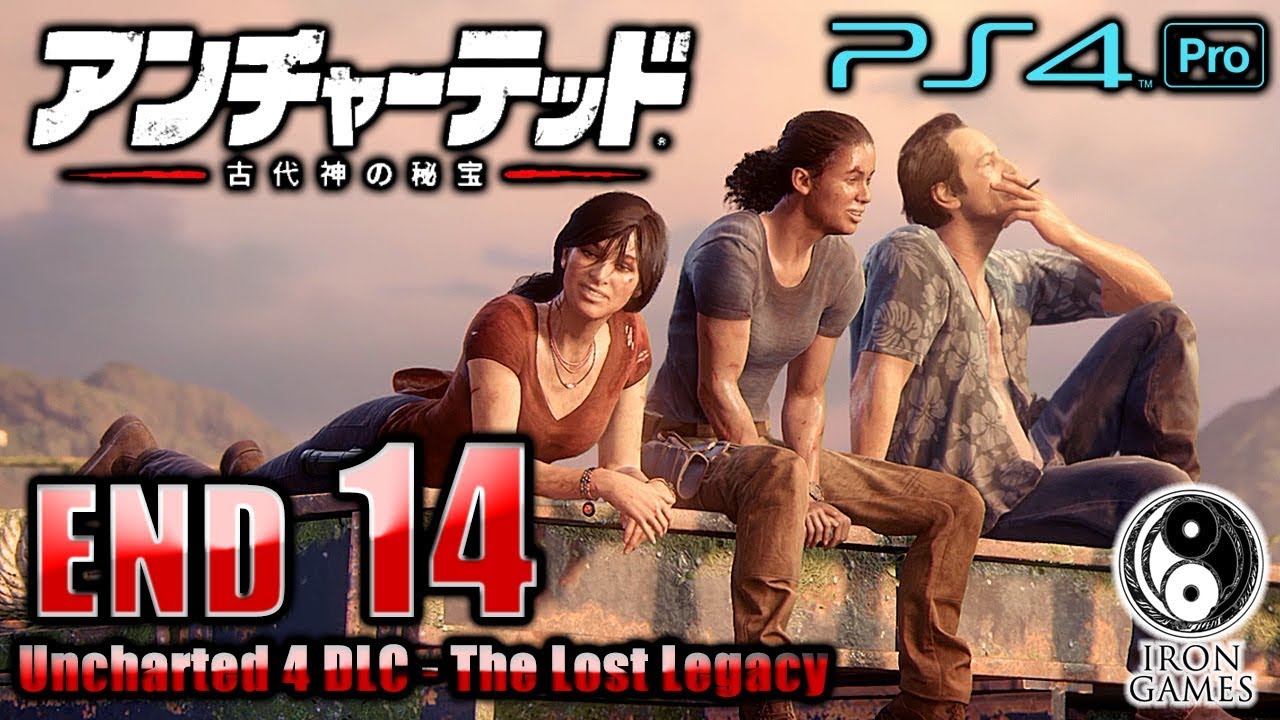 #14【エンディング】【PS4Pro 高画質 / アンチャーテッド：古代神の秘宝】アサーブとの完全決着！クロエの冒険の終わり/ 初見難易度プロ【癒され実況プレイ】