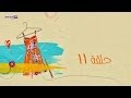 Heba Rejl Elghorab EP11  مسلسل هبة رجل الغراب الحلقة 11 عالية الجودة
