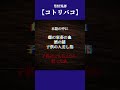 【都市伝説】コトリバコ【篁怪異譚】#Shorts #VTuber #怪談話