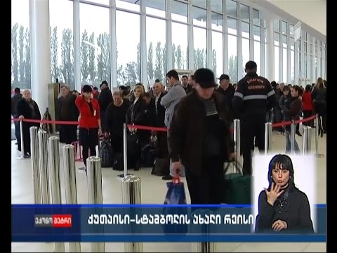 ქუთაისი - სტამბულის ახალი რეისით სარგებლობა 19 მაისიდანაა შესაძლებელი