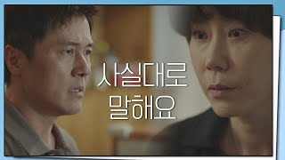 [분노] 김하늘(Kim Ha neul)이 왔었다는 걸 알게 된 감우성(Kam Woo sung) ＂사실대로 말해요＂ 바람이 분다(The Wind blows) 9회