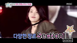 [Section TV] 섹션 TV - Infinite Challenge 'Yeongdong Expressway song festival'! 20150816
