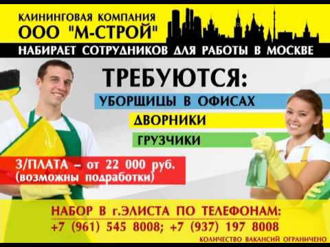 РАБОТА В МОСКВЕ !!! для жителей р.Калмыкия. РАБОТА В МОСКВЕ !!! для жителей р.Калмыкия.