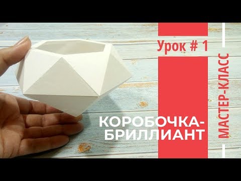 Шаблон для бриллианта оригами