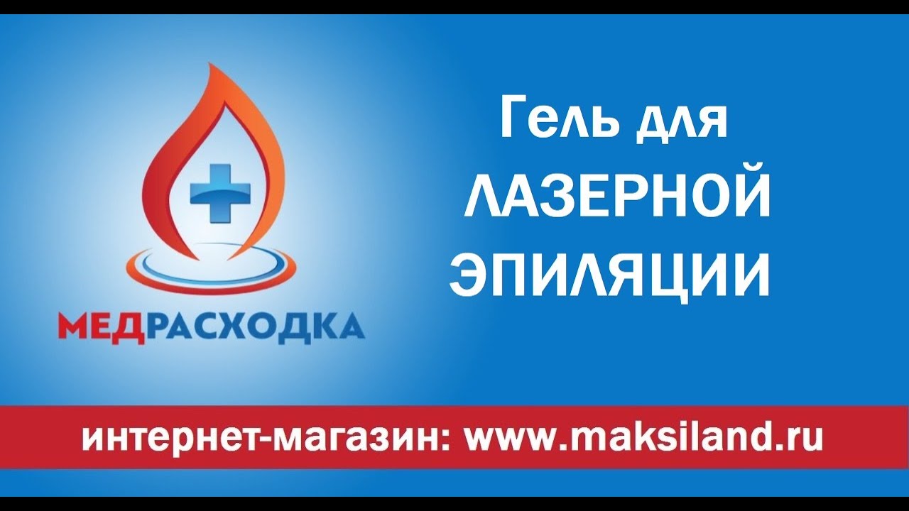 Гель для ЭПИЛЯЦИИ