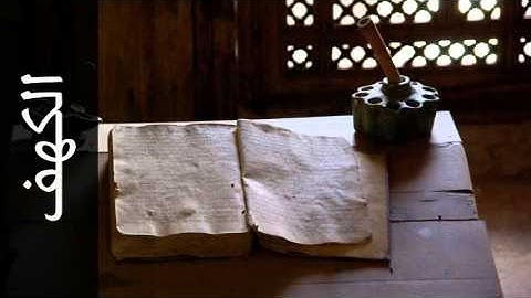 سورة الكهف جمعان العصيمي - Surah Al-Kahf Jamaan Alosaimi