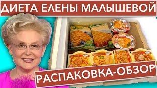 видео Диета Малышевой