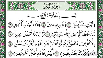 سورة التين تلاوة مجودة