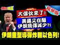 美伊戰爭升級