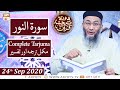Watch Daura e Tarjuma e Quran | 24th September 2020 | ARY Qtv Online In HD