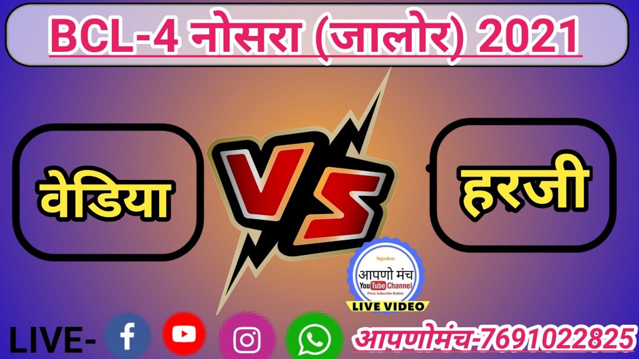 Bcl4 नोसरा