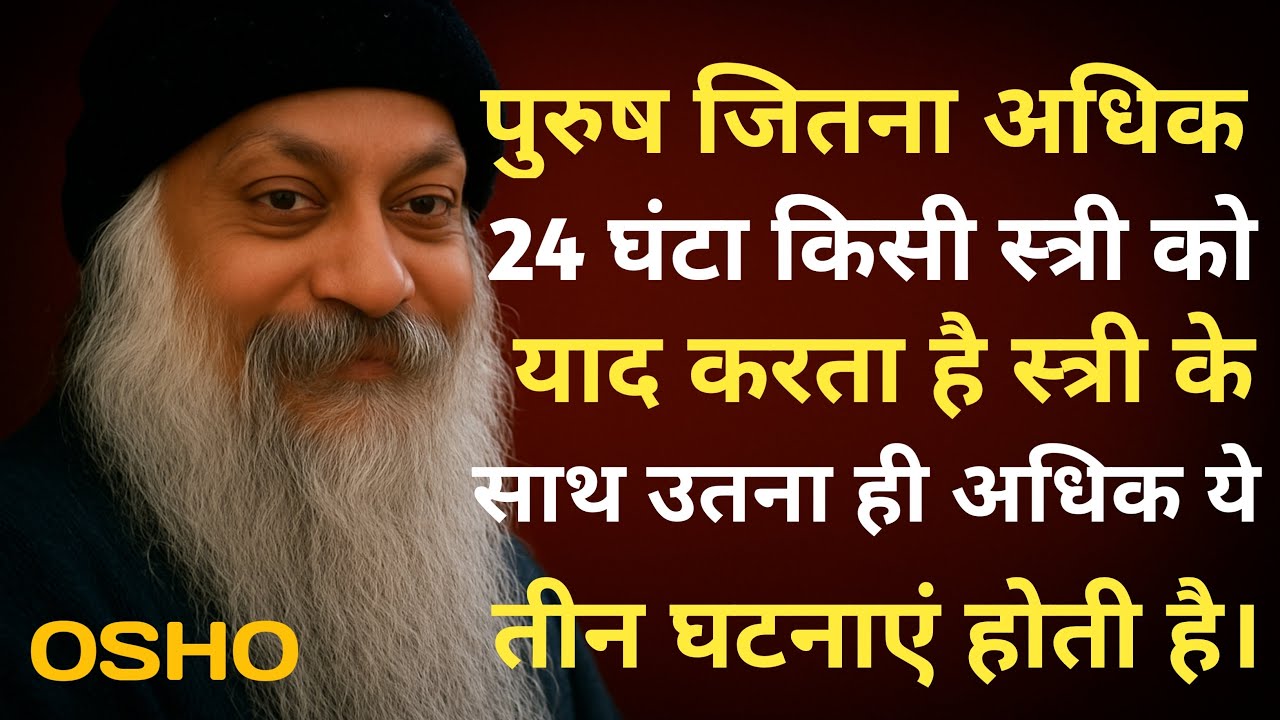यदि पुरुष जितना अधिक किसी स्त्री की कल्पना करता है तो समझो स्त्री उतना ही जल्दी 